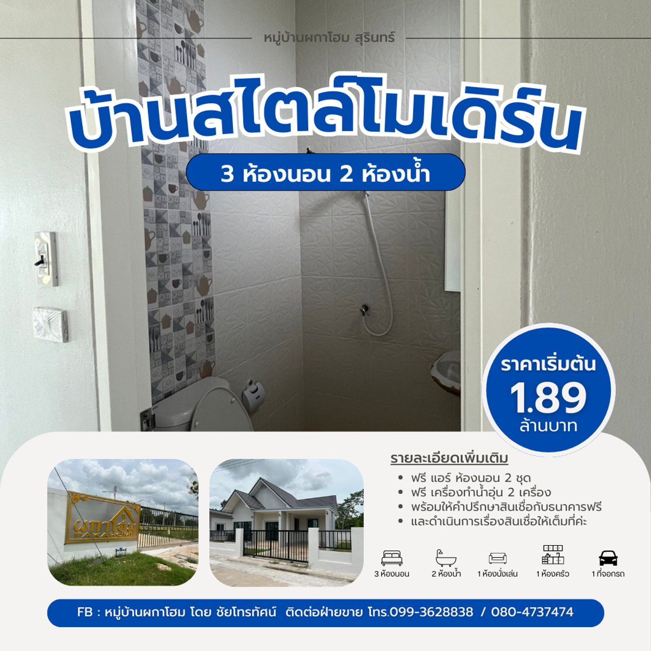 รูปภาพเพิ่มเติม หมู่บ้าน ผกาโฮม โดย ชัยโทรทัศน์ - ลำดับที่ 15
