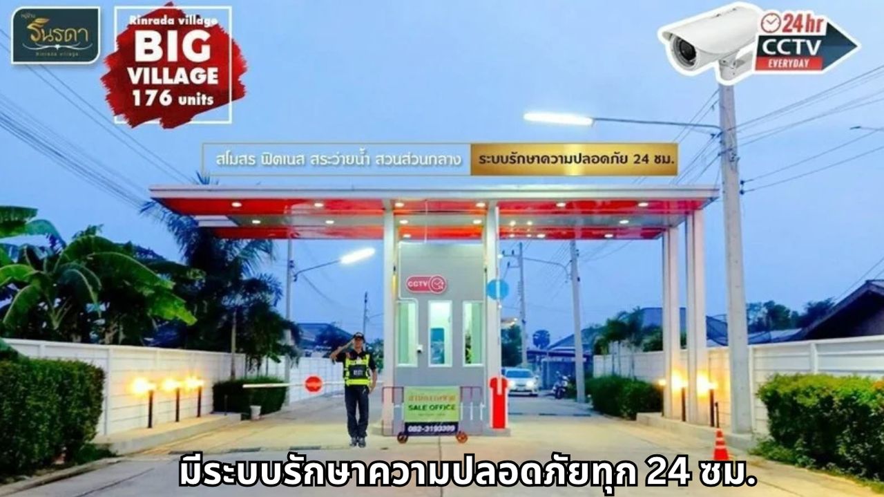 รูปภาพเพิ่มเติม หมู่บ้าน รินรดา - ลำดับที่ 16