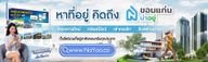 ขอนแก่นน่าอยู่ "โครงการใหม่ บ้านมือสอง เช่าหอพัก รับสร้างบ้าน"
