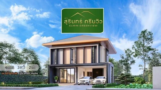 โครงการหมู่บ้านสุรินทร์ กรีนวิว - Surin Greenview Village