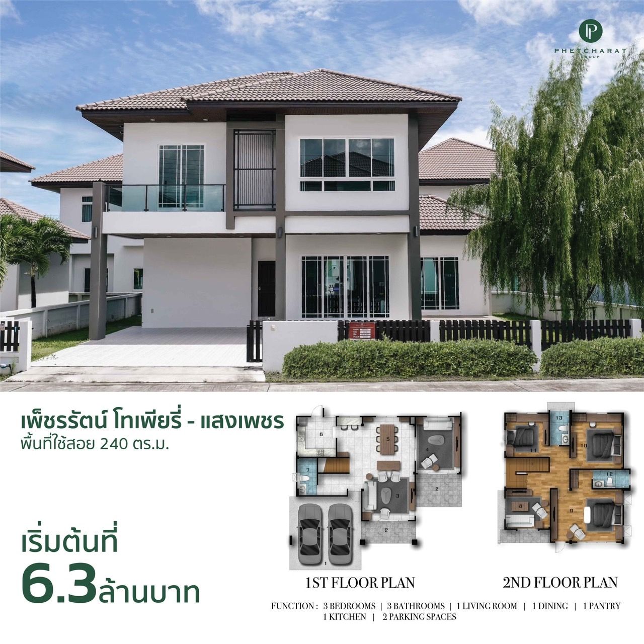 รูปภาพเพิ่มเติม เพ็ชรรัตน์ โทเพียรี่ - แบบบ้าน 2 ชั้น - ลำดับที่ 13