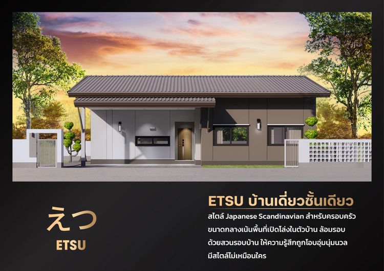ภาพแบบบ้าน-ETSU