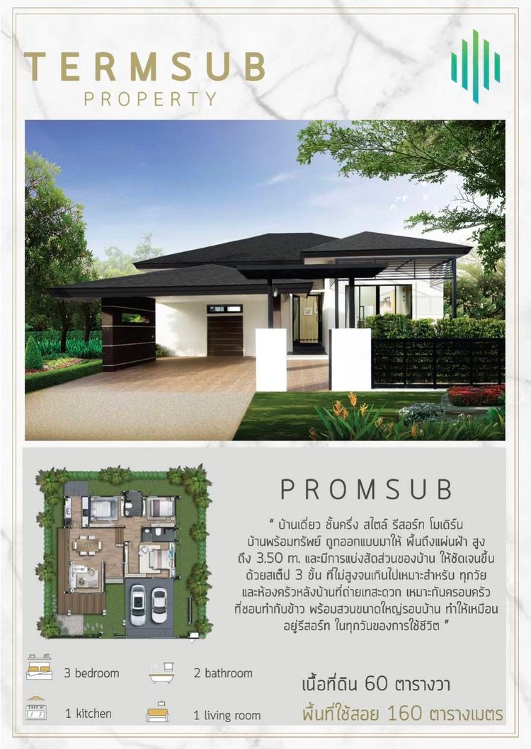 ภาพแบบบ้าน-Promsub