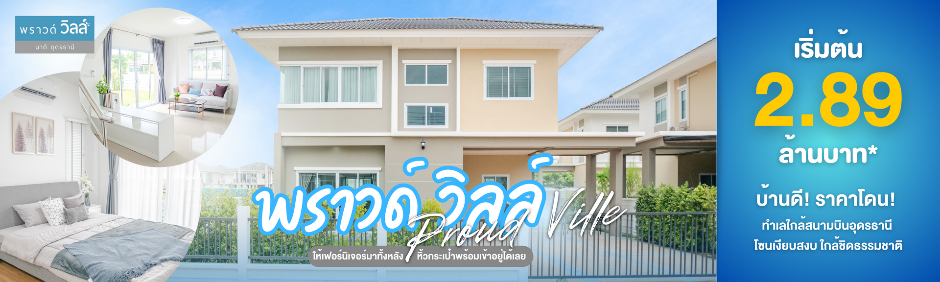พราวด์วิลล์