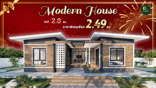 บ้านโมเดิร์นลอฟท์ชั้นเดียวทรงตัวยู - Modern House