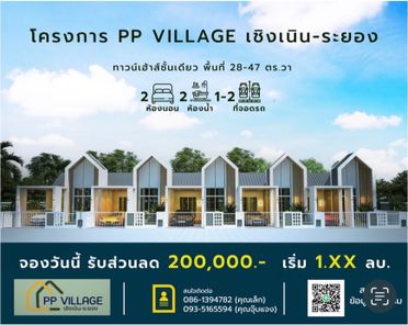 พีพี วิลเลจ - PP VILLAGE