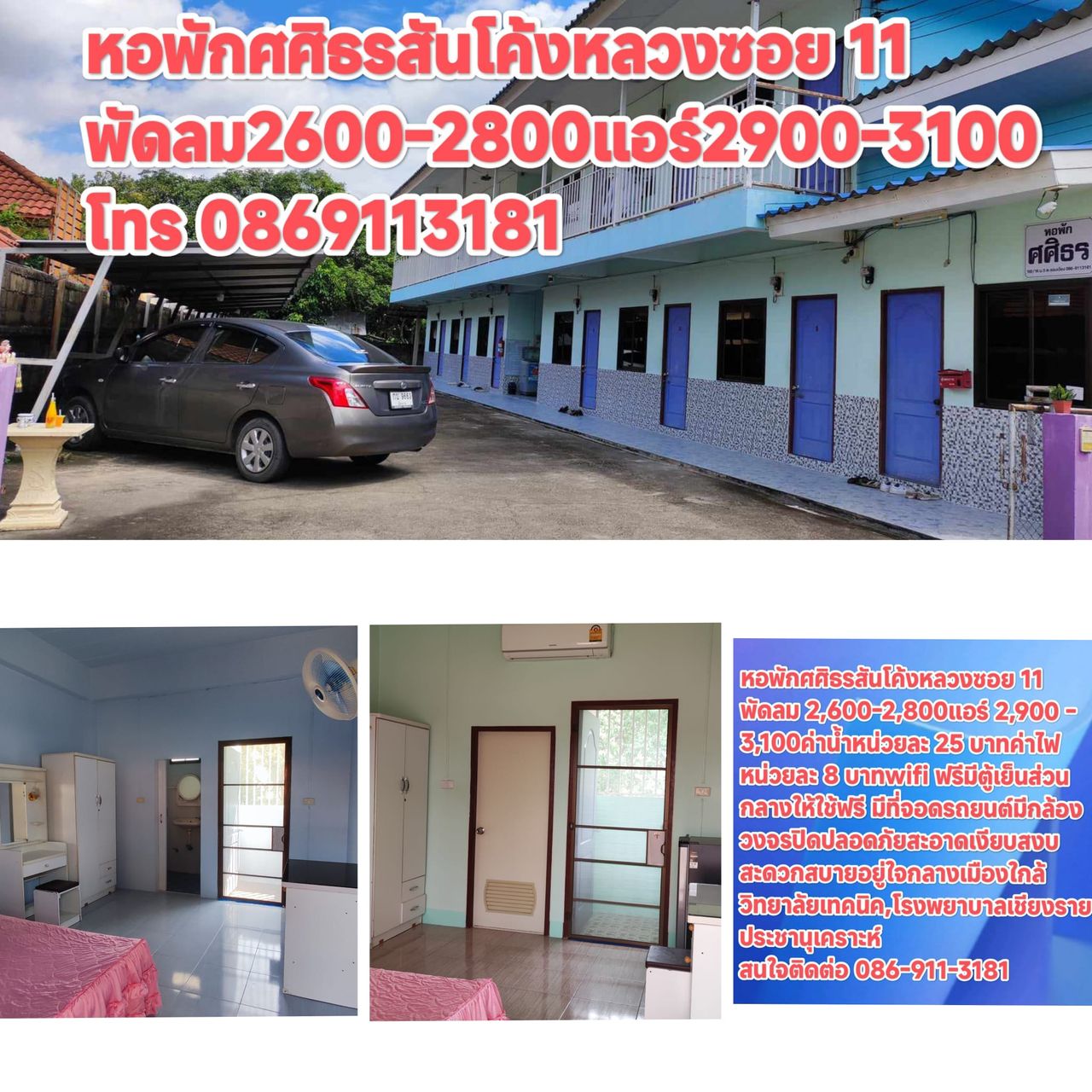 รูปภาพเพิ่มเติม หอพักศศิธร - Sasithorn-Dormitory - ลำดับที่ 6