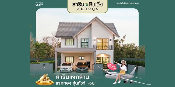 สารินลิฟวิ่ง ชยางกูร - Sarin Living Chayangkun