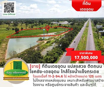 [ขาย] ที่ดิน #เดชอุดม แปลงสวย ติดถนนโชคชัย-เดชอุดม ใกล้โรงงานน้ำแข็งกรเดช เมืองเดช เดชอุดม 8aM2xoQ6