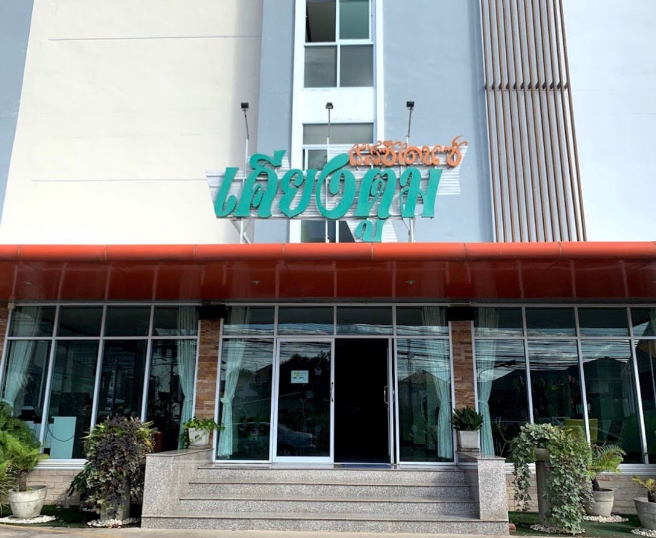 รูปภาพเพิ่มเติม เคียงตูม-เรสซิเดนท์ - Kengtoom-Resident-หอพักขอนแก่น-ใกล้บขส.3-ขอนแก่น - ลำดับที่ 1