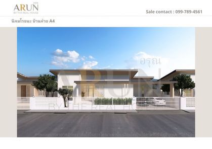 อรุณ - ARUN by The Real House