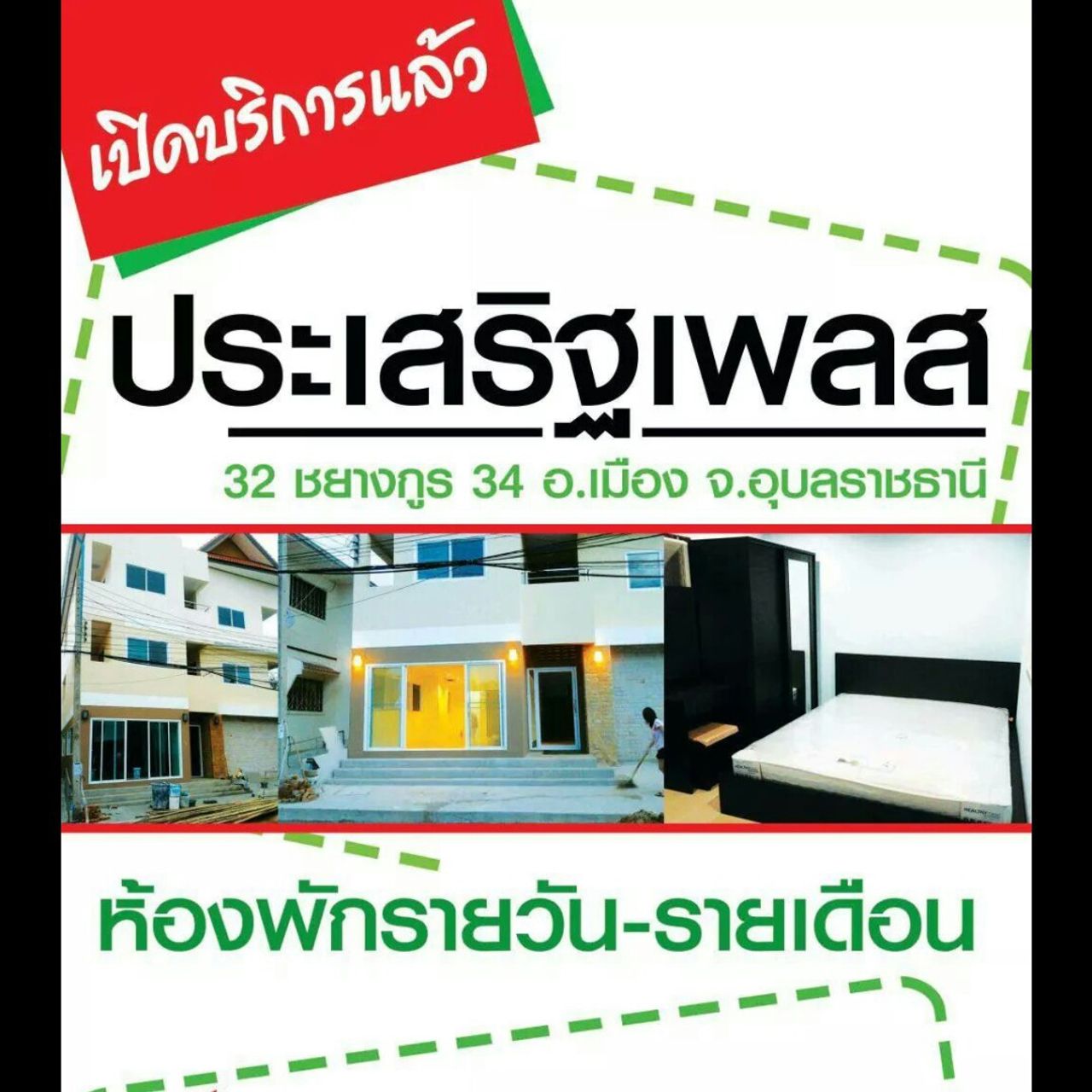 รูปภาพเพิ่มเติม หอพักประเสริฐเพลส - PRASERTPLACE - ลำดับที่ 2
