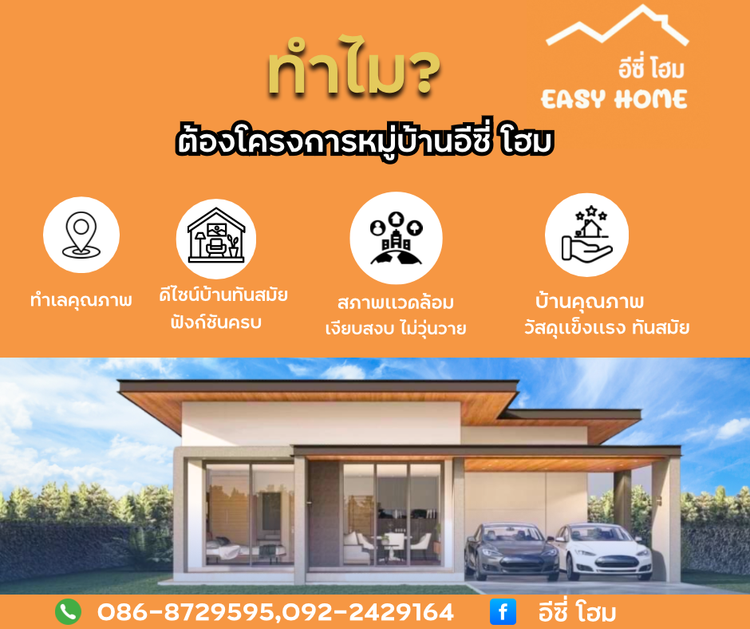 ภาพแบบบ้าน-อีซี่โฮม B