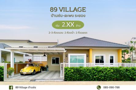 89 วิลเลจ บ้านช่น - 89 Village Ban-Chon