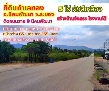 ขายที่ดินระยอง นิคมพัฒนา 5ไร่ ติดถนนสาย 9 ใกล้ตลาดหนองบอน*ถมดินเรียบร้อย*