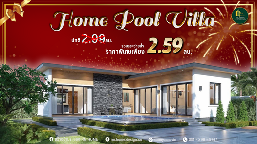 บ้านพูลวิลล่า - Home Pool villa