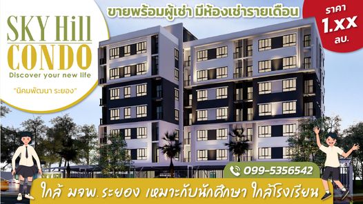 สกายฮิลล์ คอนโด - Sky Hill Condo