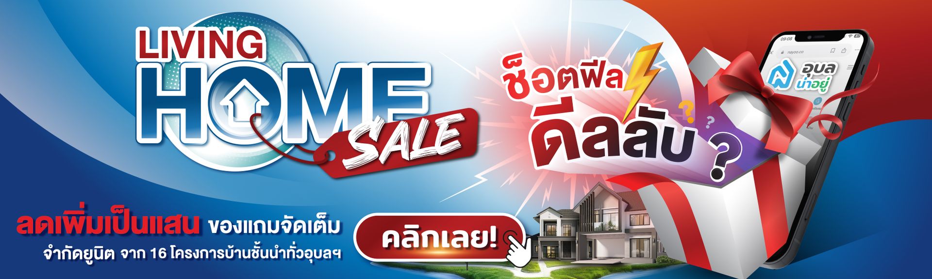 Living Home Sale 2024 @อุบลน่าอยู่