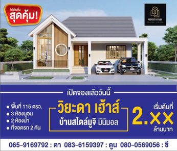 วิยะดา พร๊อพเพอร์ตี้ - Viyada Property