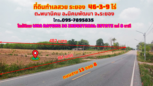 ขายที่ดินระยอง นิคมพัฒนา 46-3-9ไร่.ติดถนนสาย13 ซอย 8 ใกล้นิคม WHA ระยอง36 แค่ 8นาที