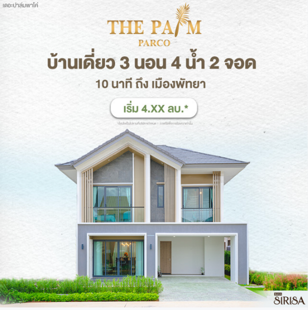 รูปภาพเพิ่มเติม THE PALM PARCO by Sirisa - ลำดับที่ 2