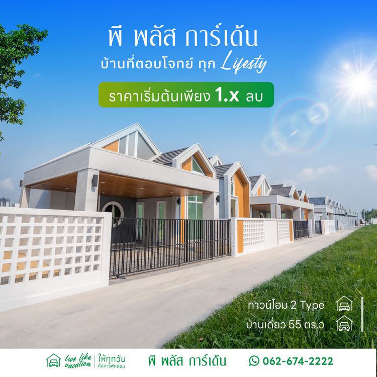 ภาพแบบบ้าน-ทาวน์โฮมชั้นเดียว