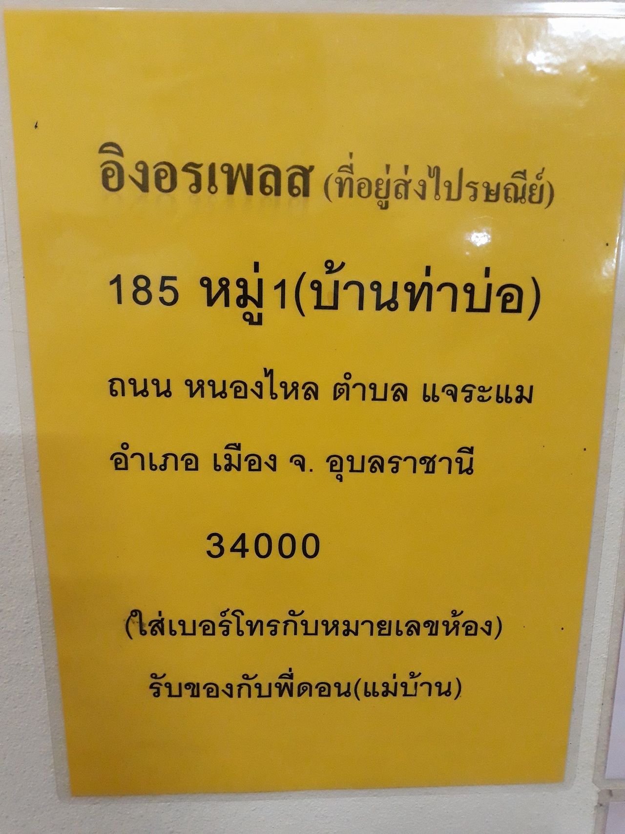 รูปภาพเพิ่มเติม อิงอรเพลส2 - INGON-PLACE2 - ลำดับที่ 2